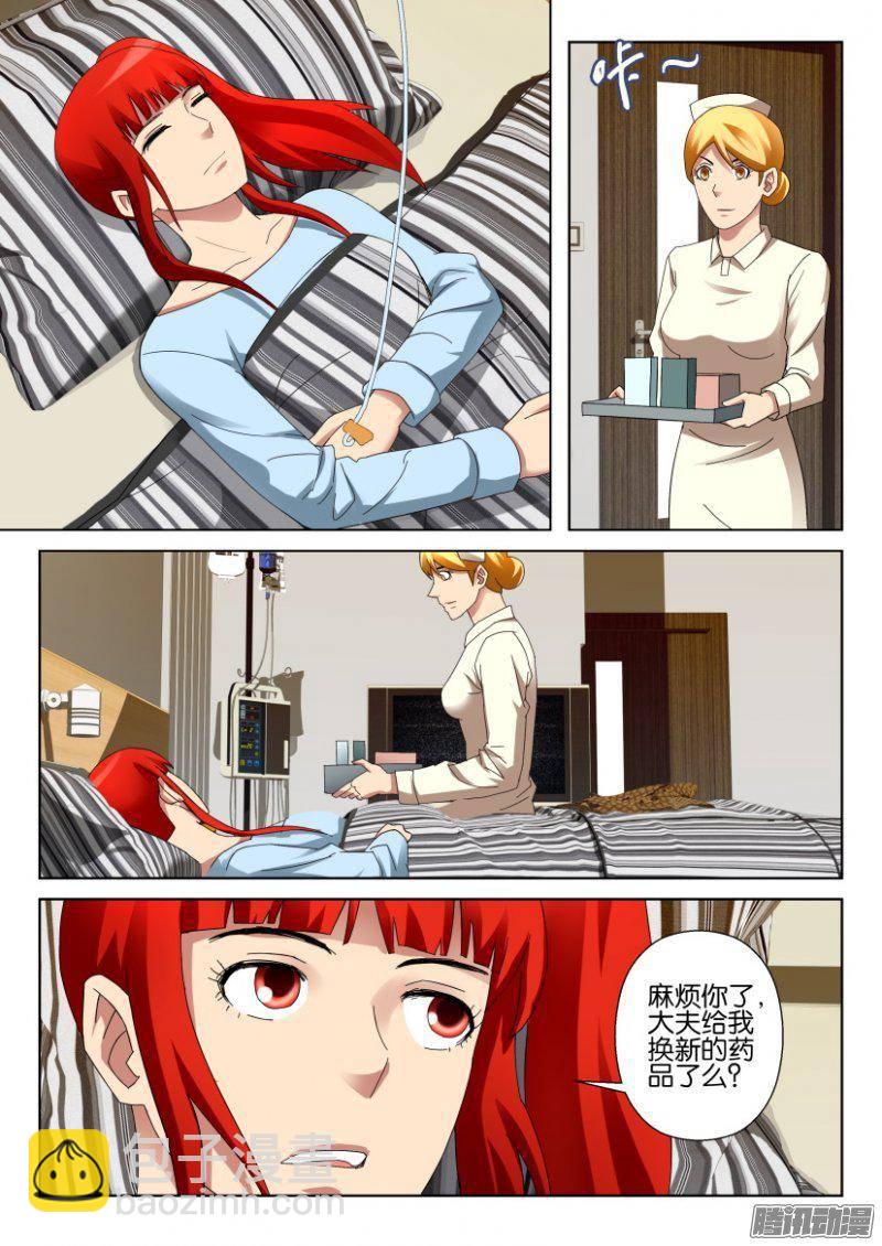 《层层惊悚》第300回 第2页