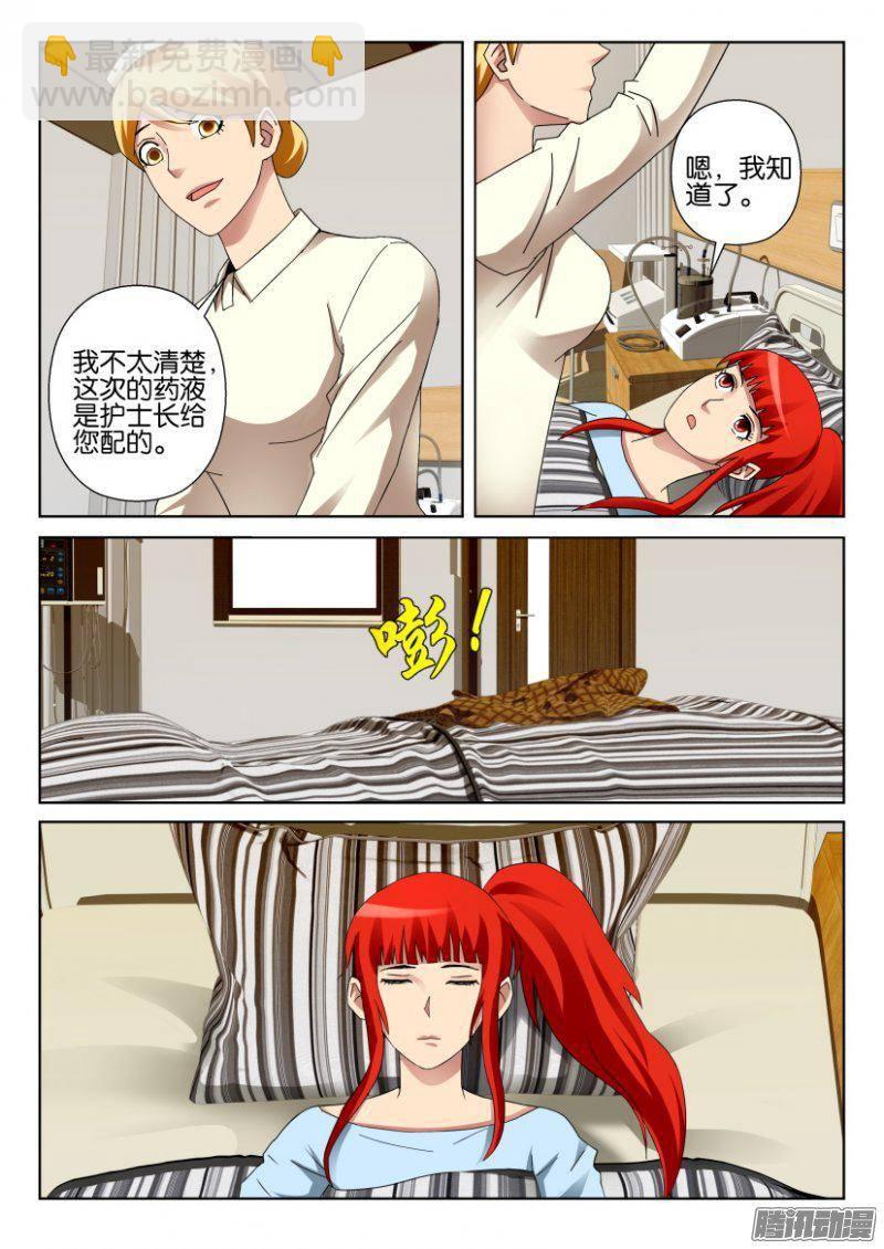 《层层惊悚》第300回 第3页