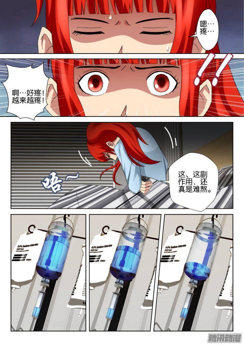 《层层惊悚》第300回 第4页