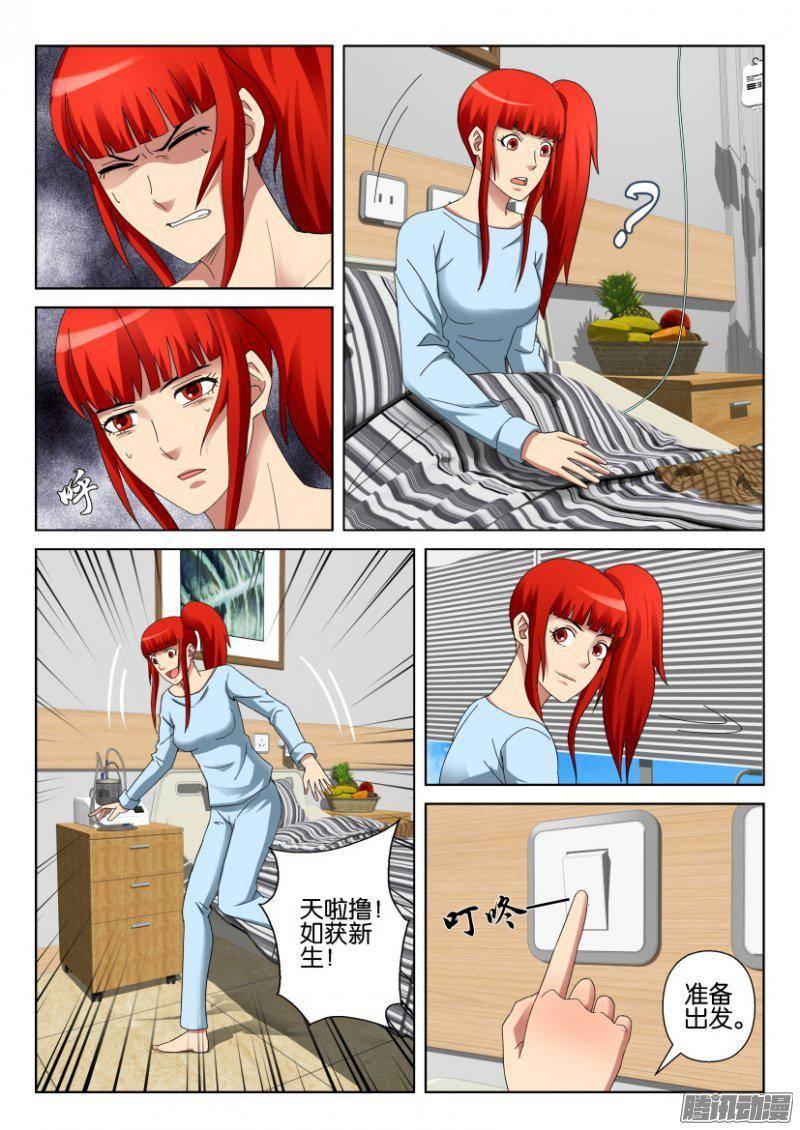 《层层惊悚》第300回 第5页
