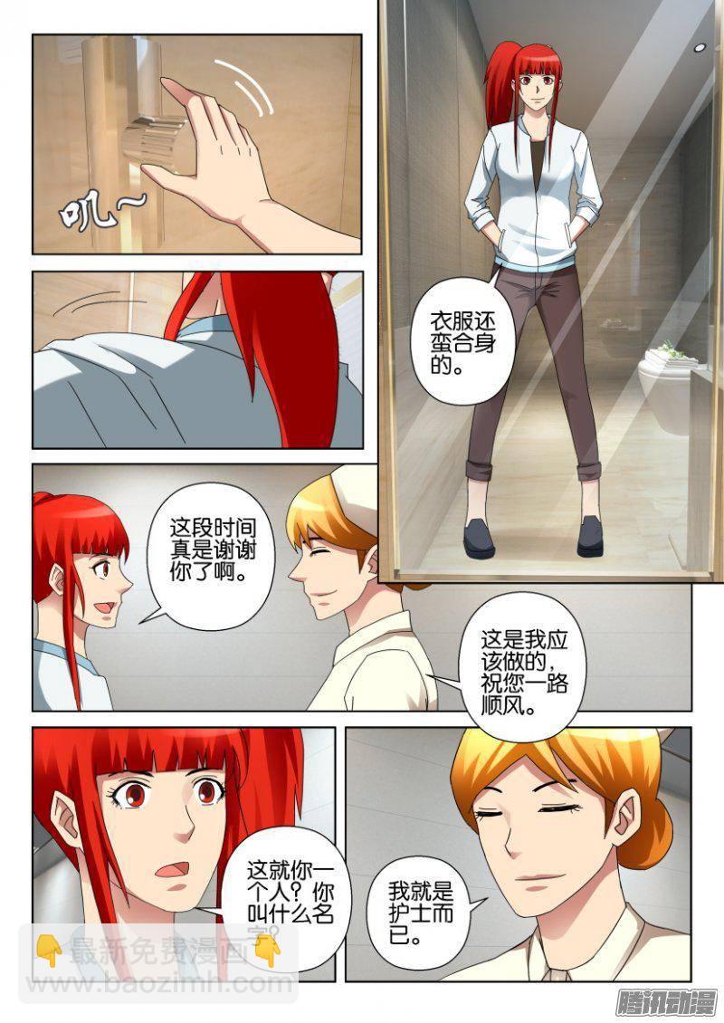 《层层惊悚》第300回 第7页