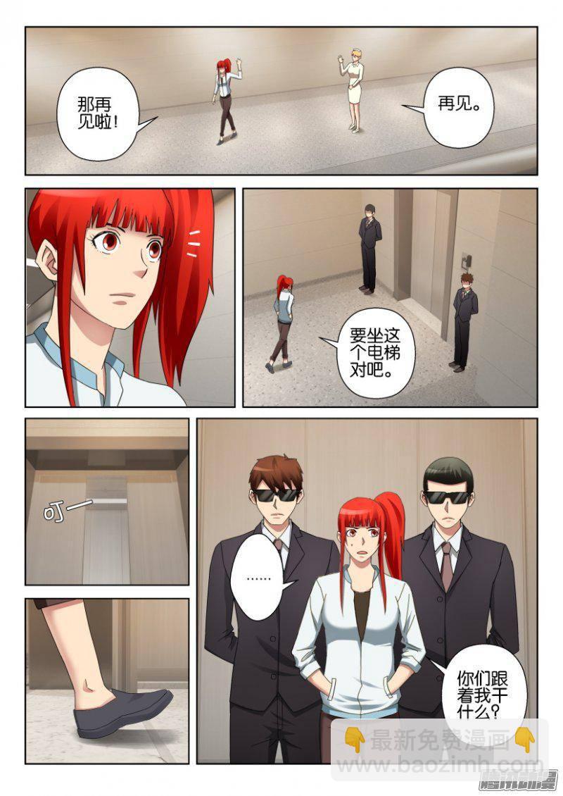 《层层惊悚》第300回 第8页