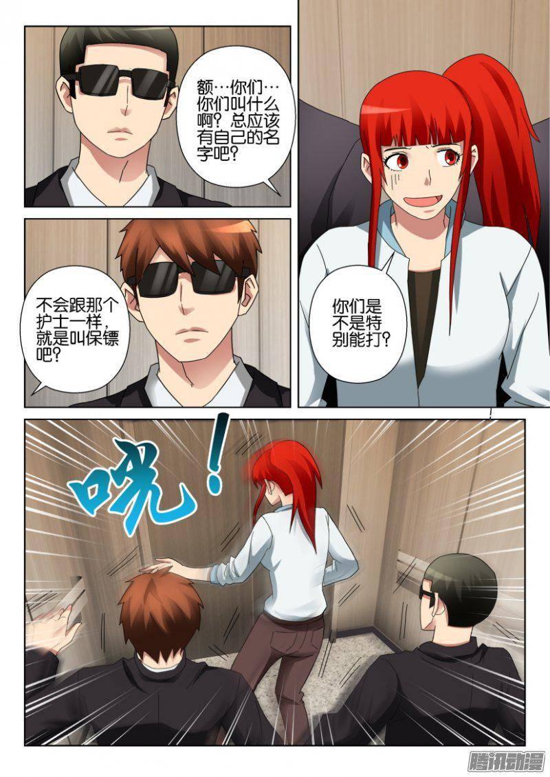 《层层惊悚》第300回 第9页