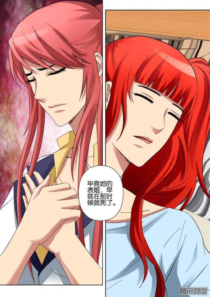 《层层惊悚》第298回 第10页