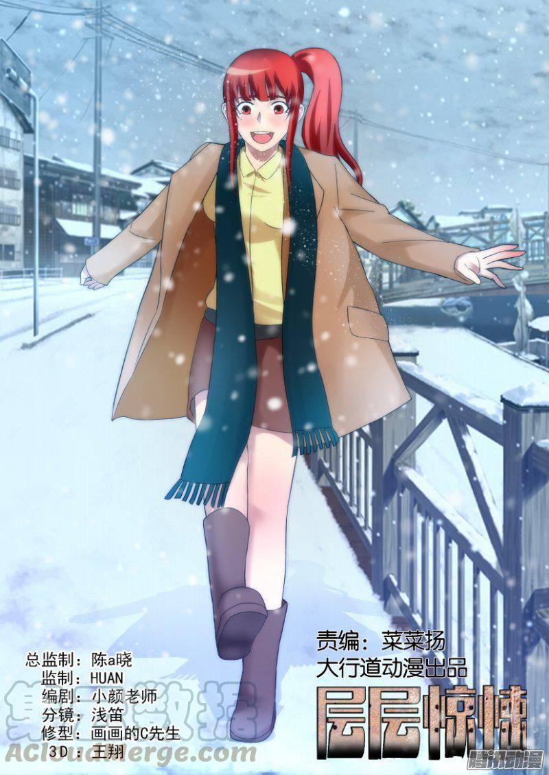 《层层惊悚》第298回 第1页