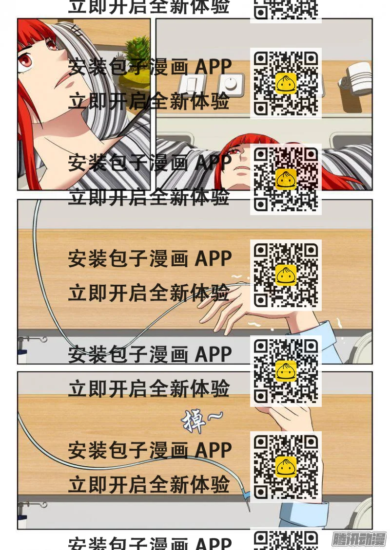 《层层惊悚》第298回 第2页