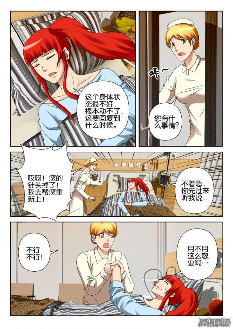 《层层惊悚》第298回 第3页