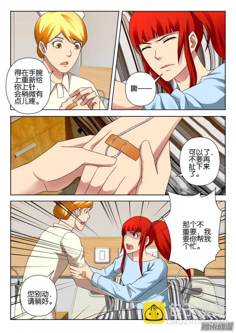 《层层惊悚》第298回 第4页
