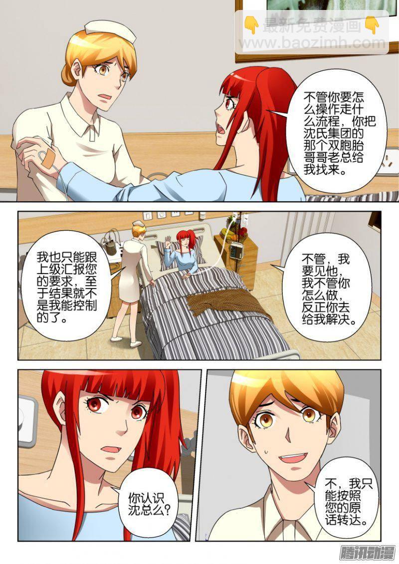 《层层惊悚》第298回 第5页