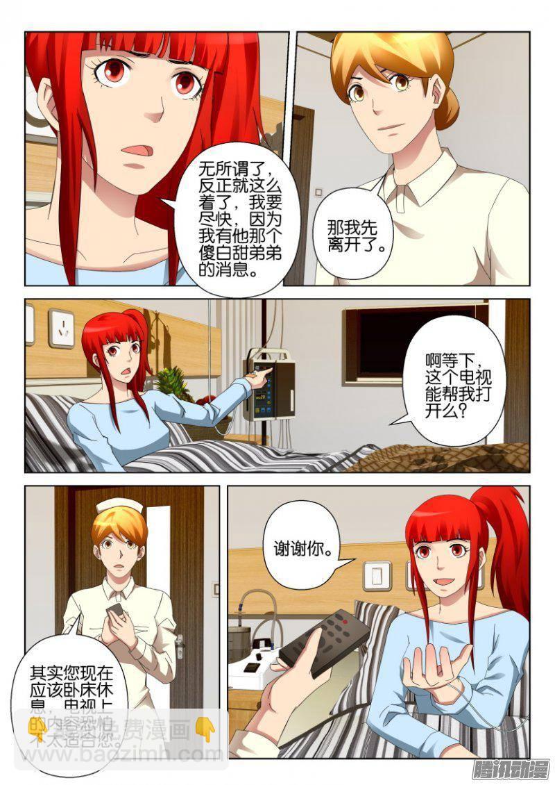 《层层惊悚》第298回 第6页
