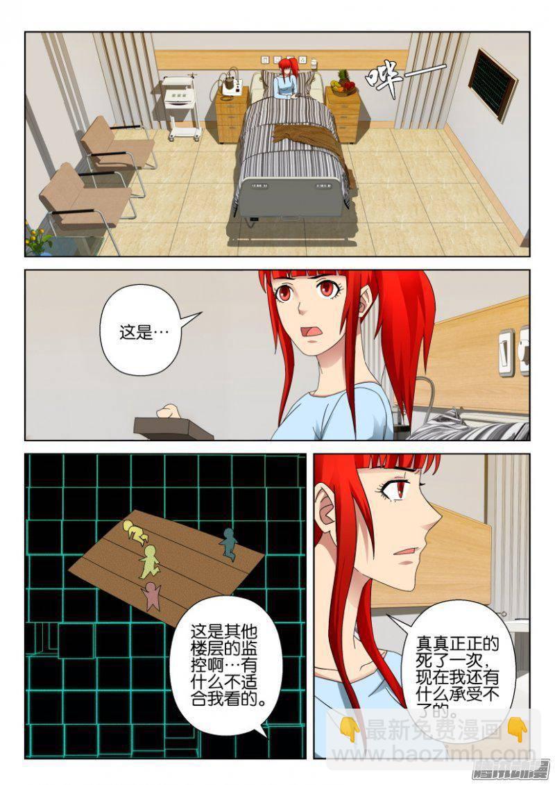 《层层惊悚》第298回 第7页