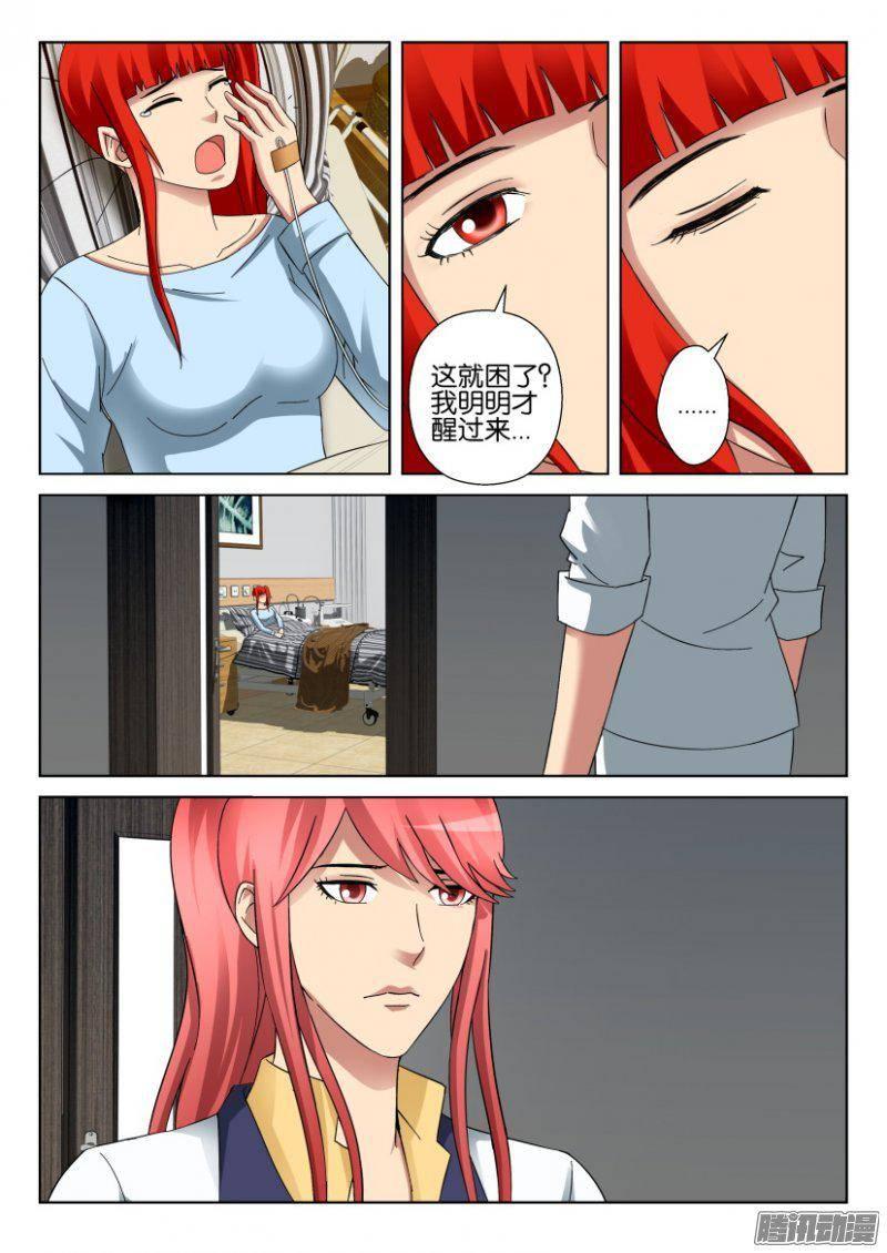 《层层惊悚》第298回 第8页