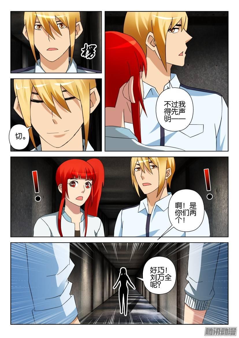 《层层惊悚》第304回 第10页