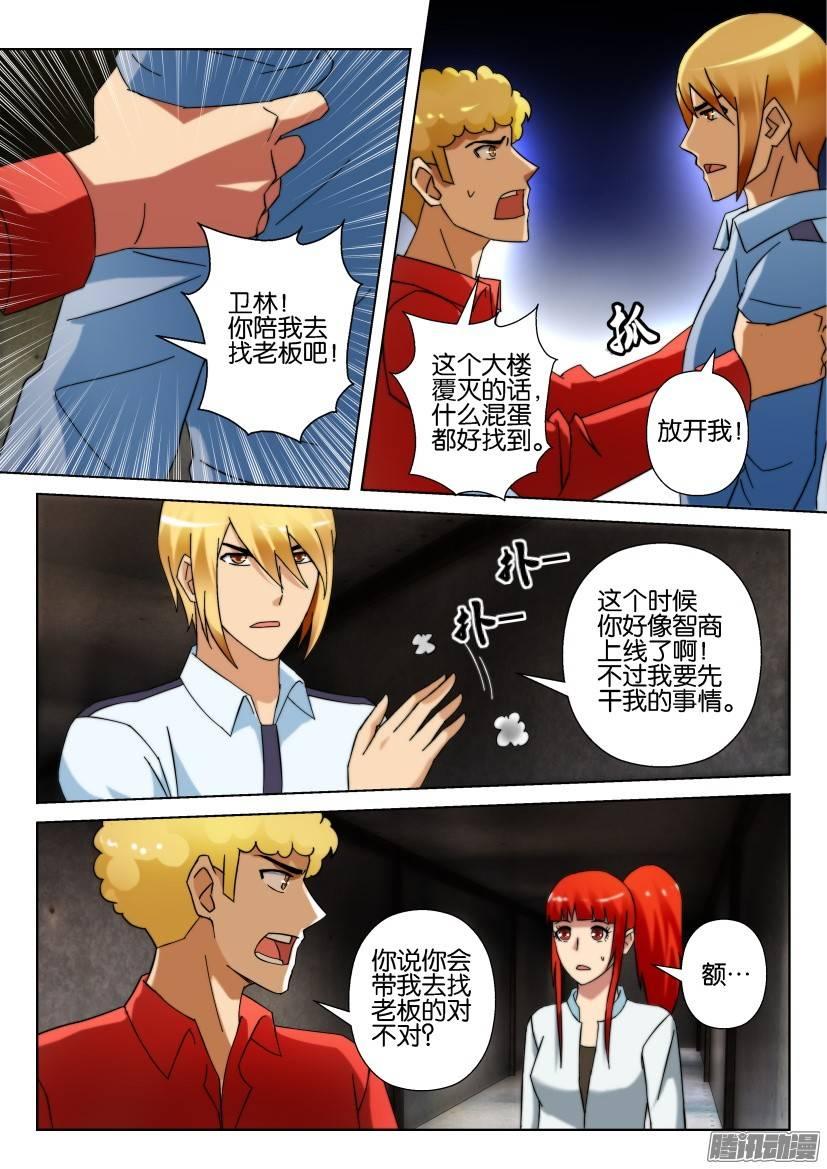 《层层惊悚》第304回 第2页