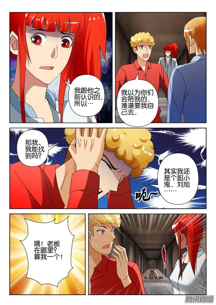 《层层惊悚》第304回 第3页