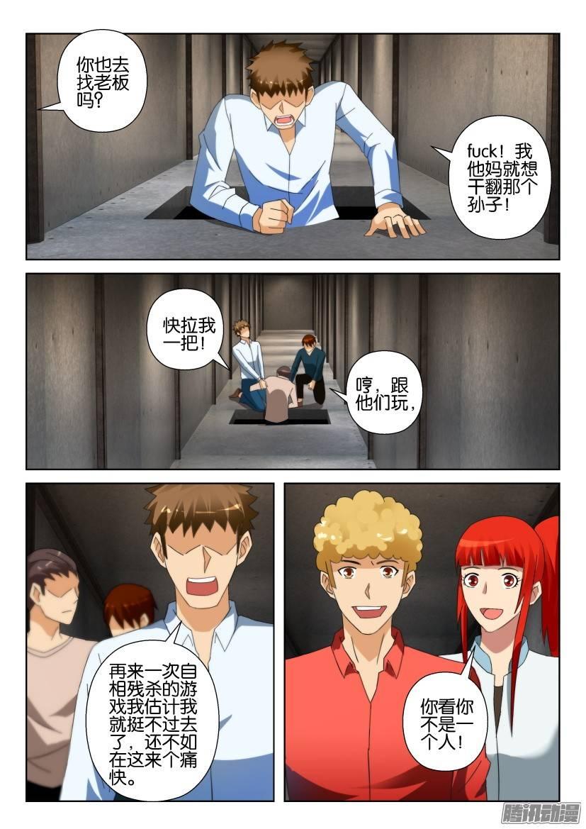 《层层惊悚》第304回 第4页