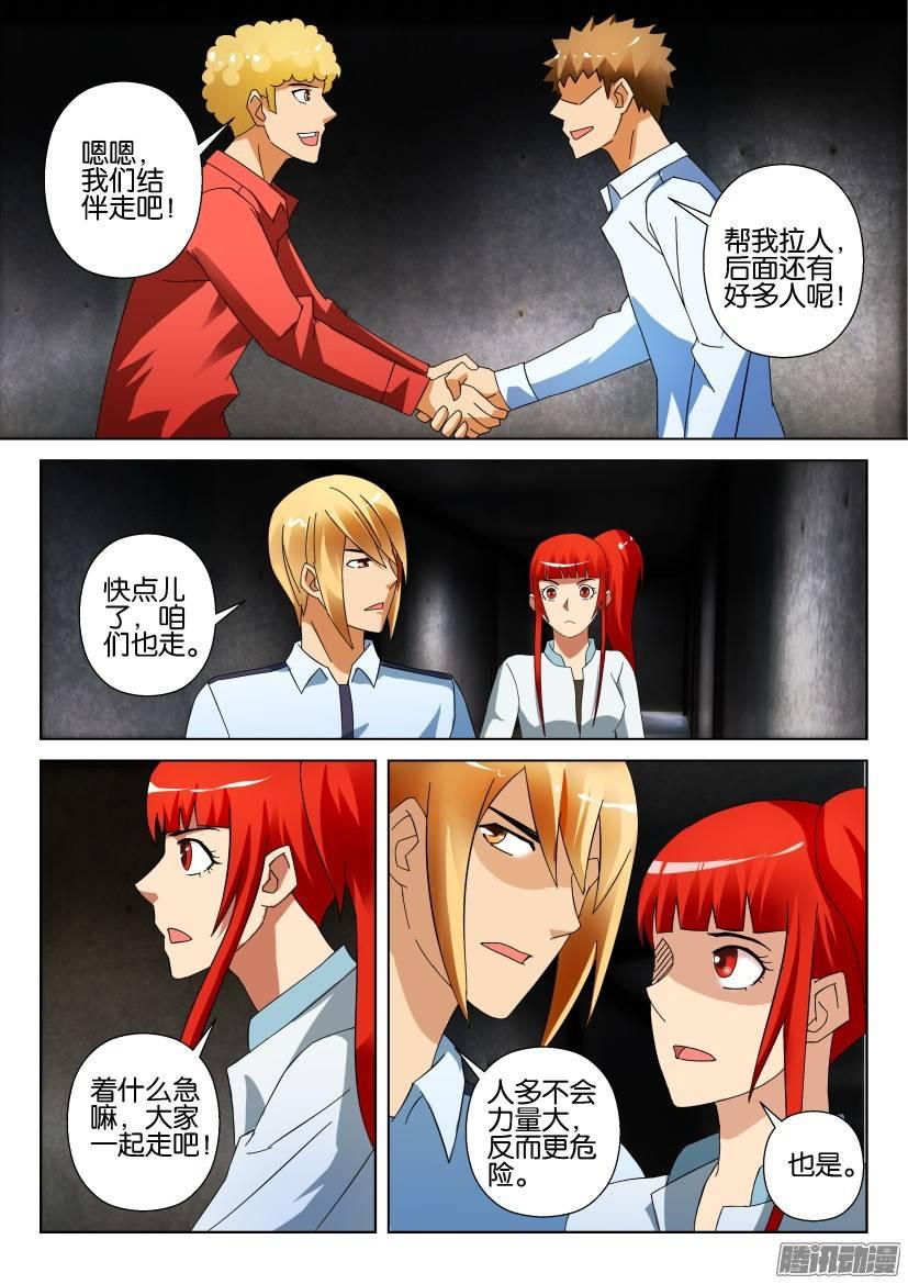 《层层惊悚》第304回 第5页
