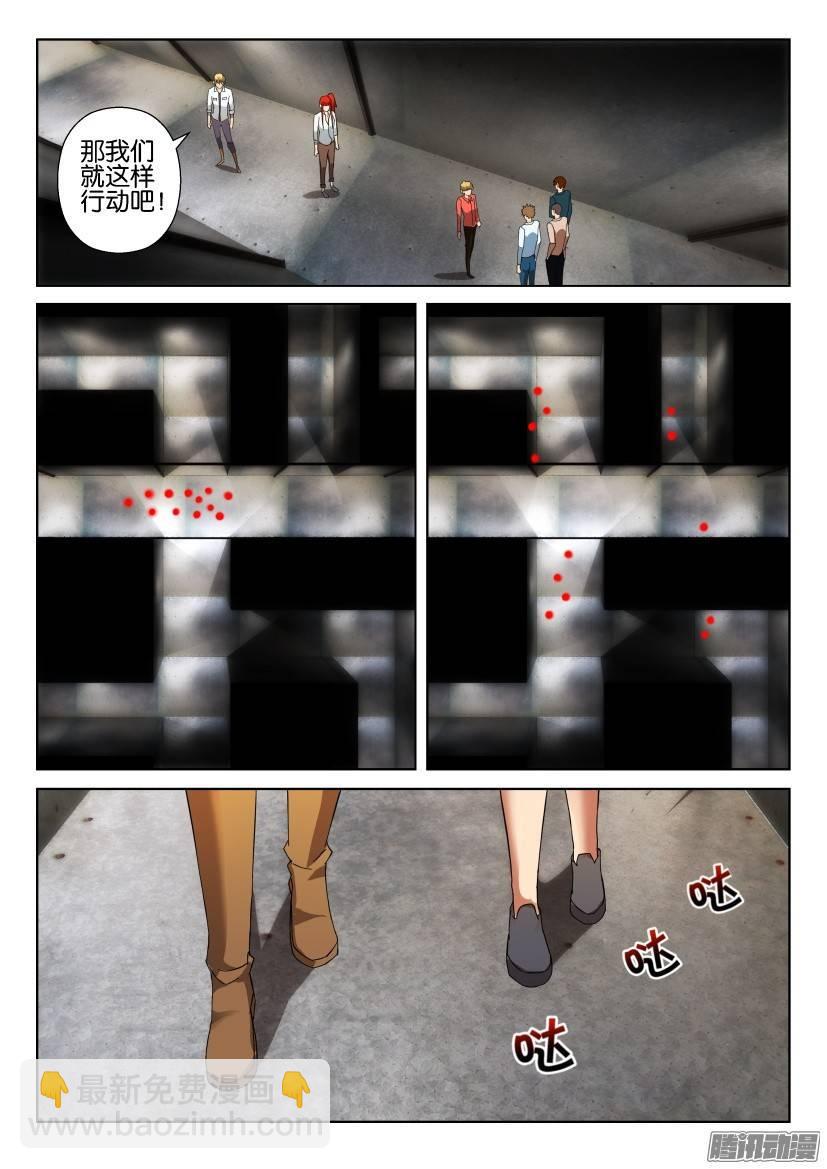 《层层惊悚》第304回 第6页