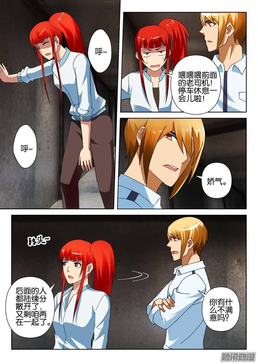 《层层惊悚》第304回 第7页