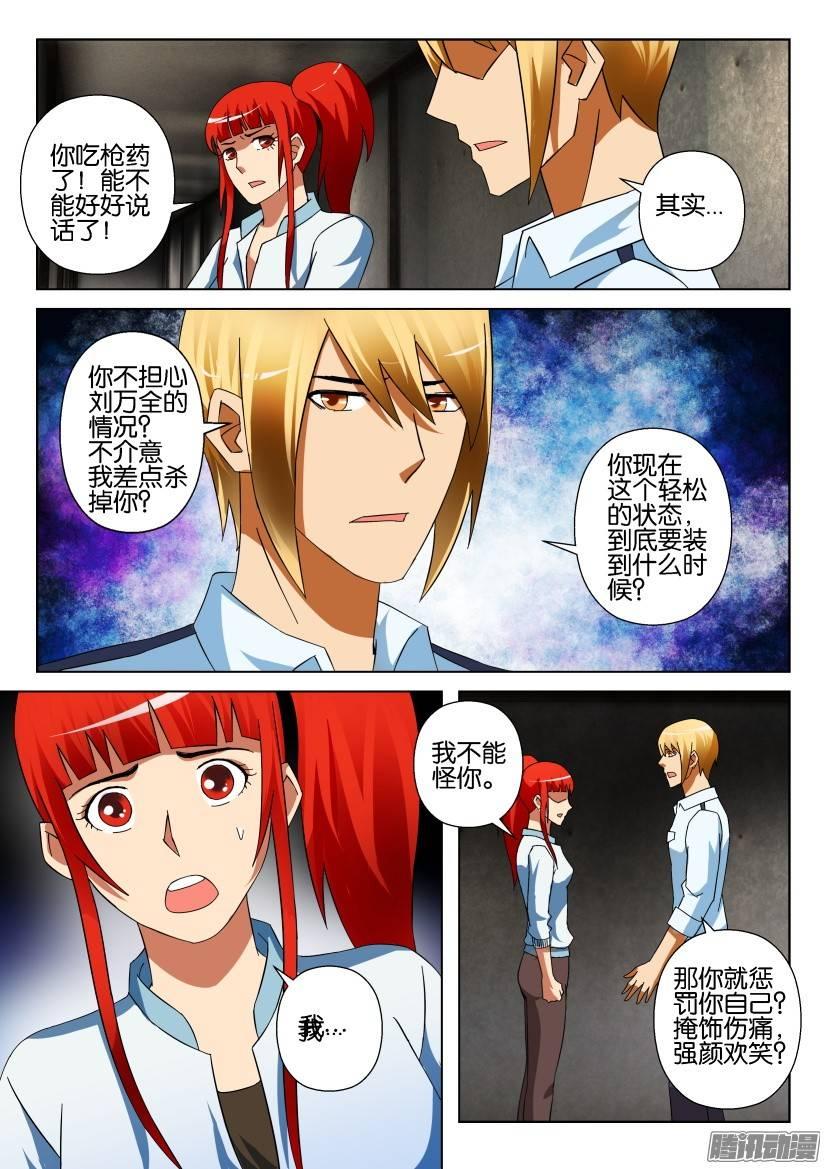 《层层惊悚》第304回 第8页