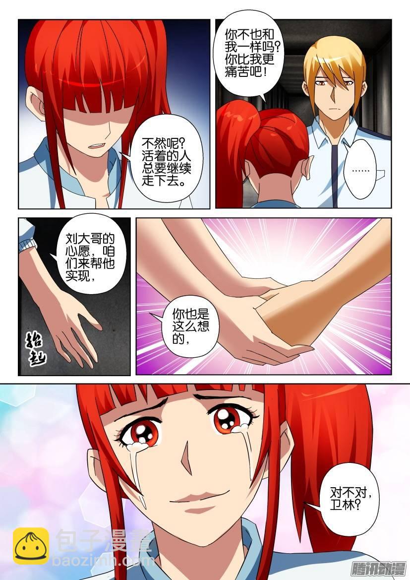 《层层惊悚》第304回 第9页