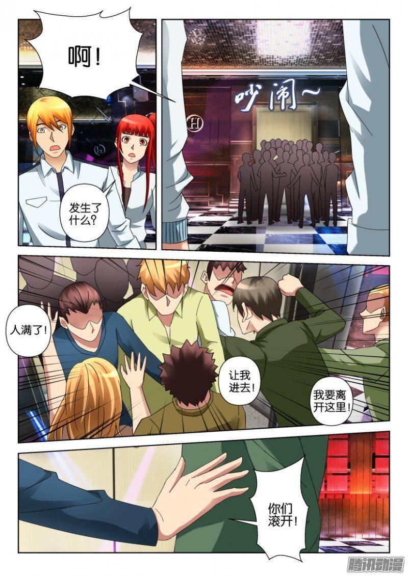 《层层惊悚》第301回 第10页