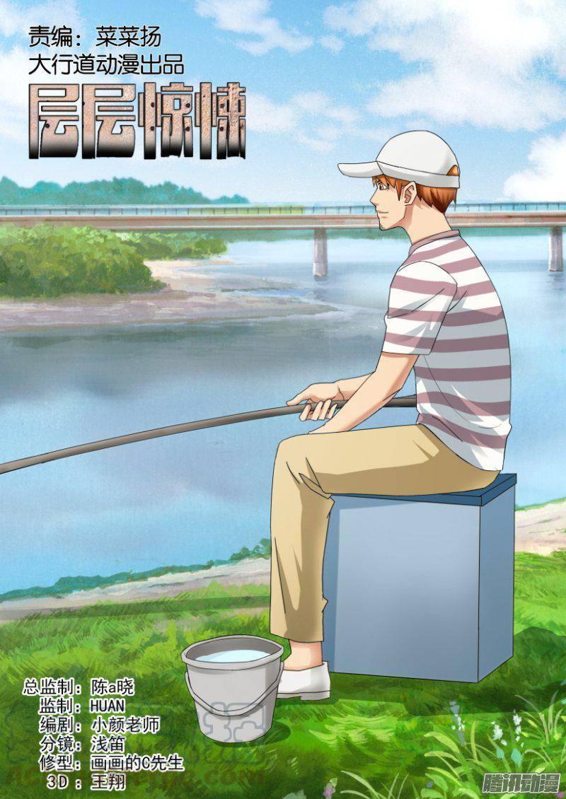 《层层惊悚》第301回 第1页