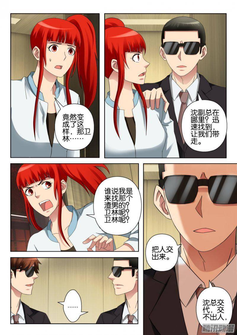 《层层惊悚》第301回 第3页
