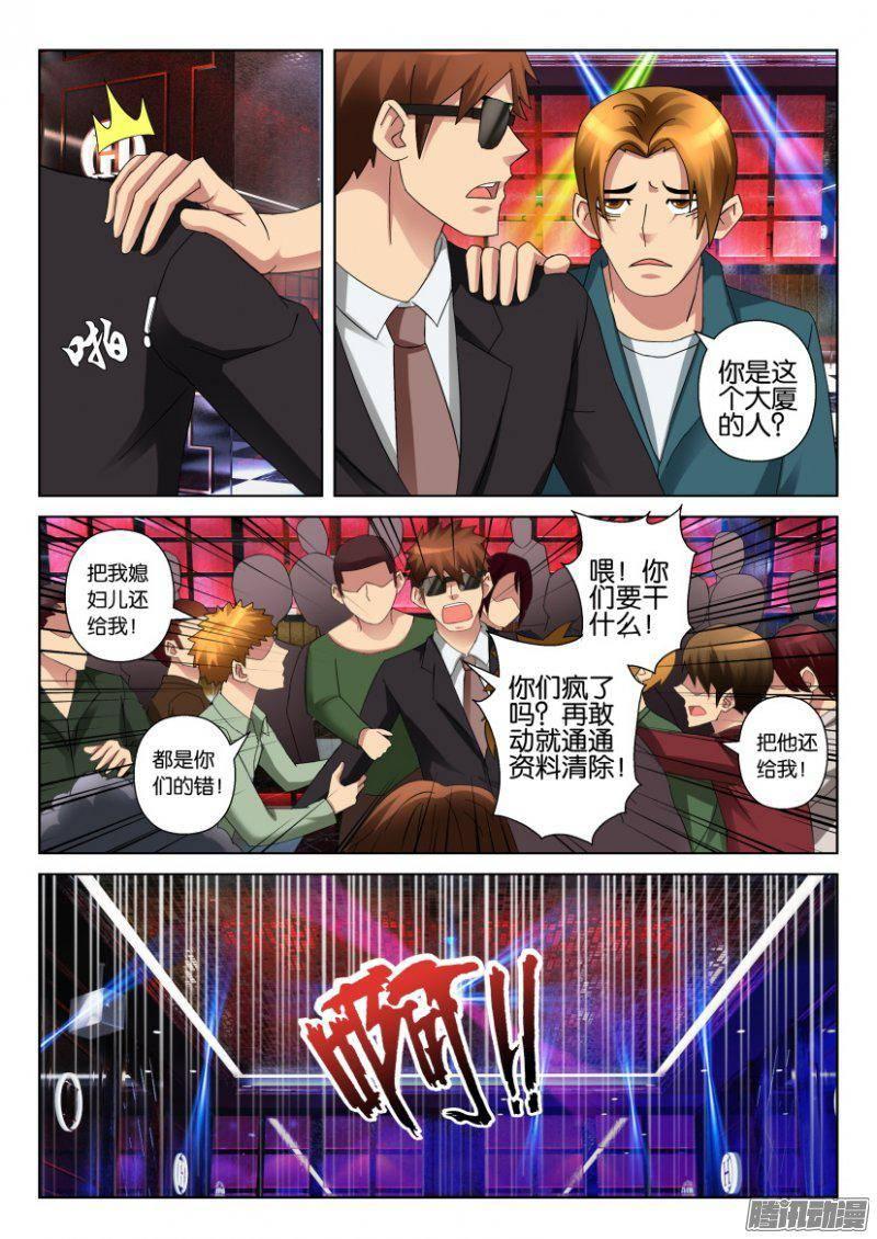《层层惊悚》第301回 第6页