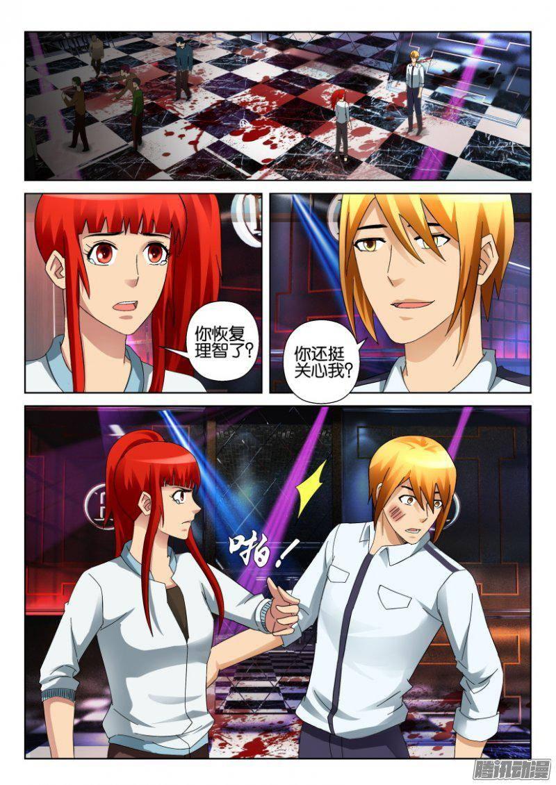 《层层惊悚》第301回 第7页