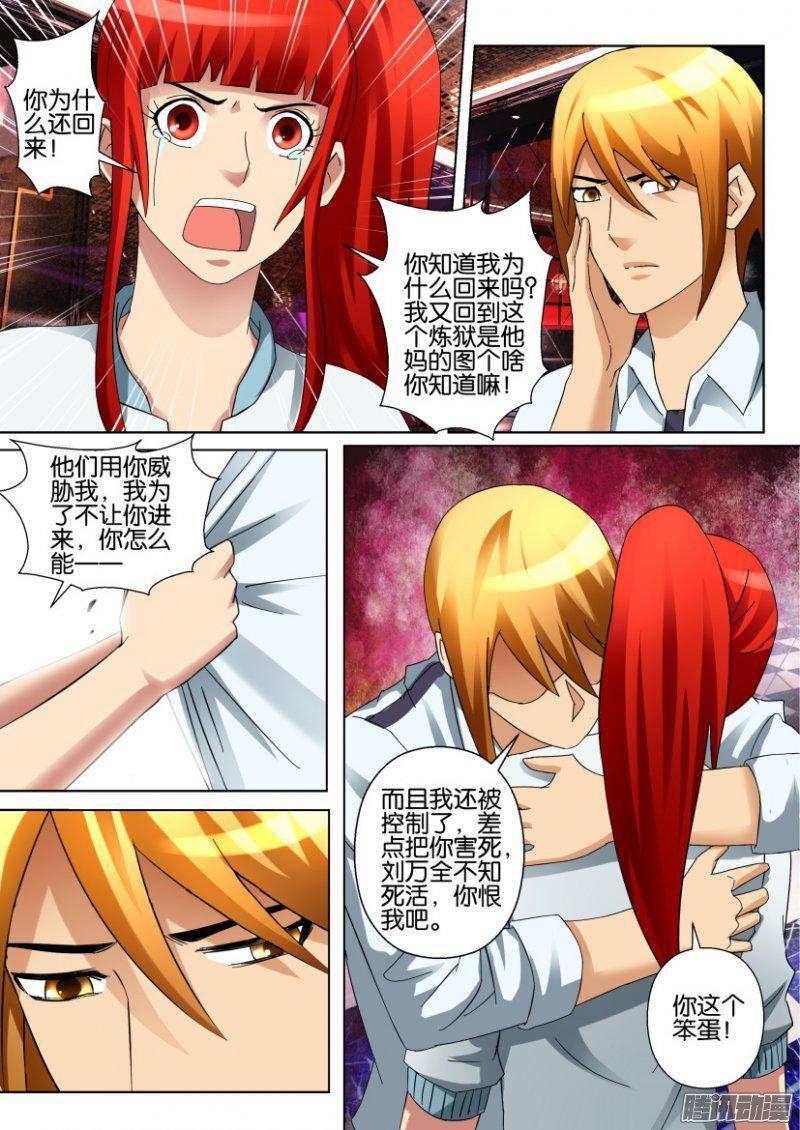 《层层惊悚》第301回 第8页