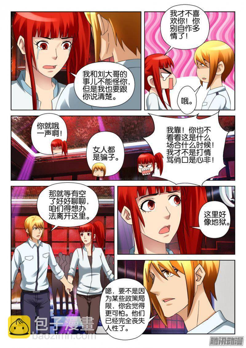 《层层惊悚》第301回 第9页