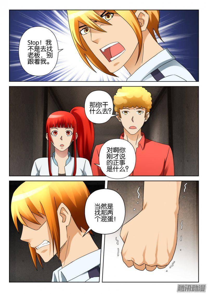 《层层惊悚》第303回 第10页