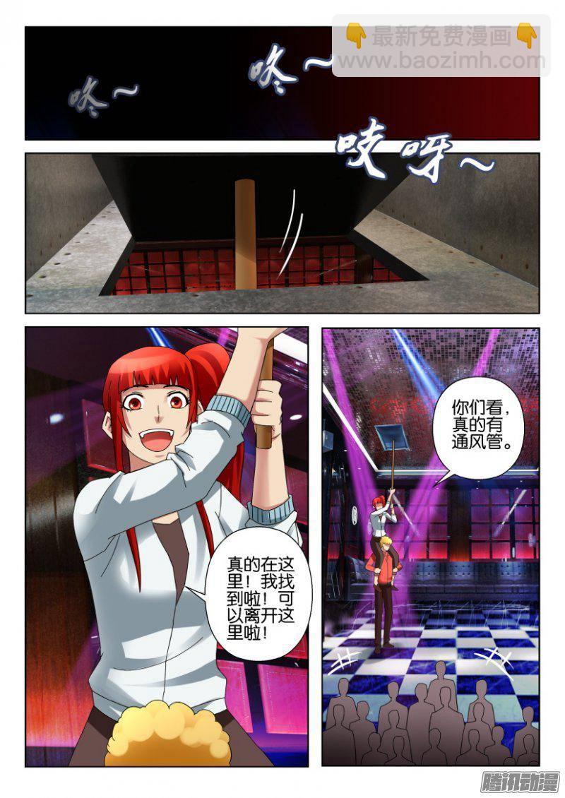 《层层惊悚》第303回 第2页