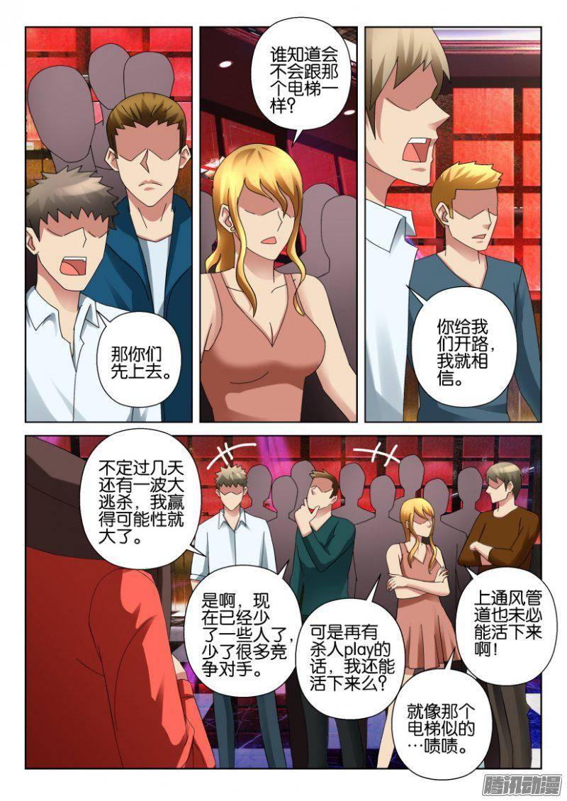 《层层惊悚》第303回 第3页