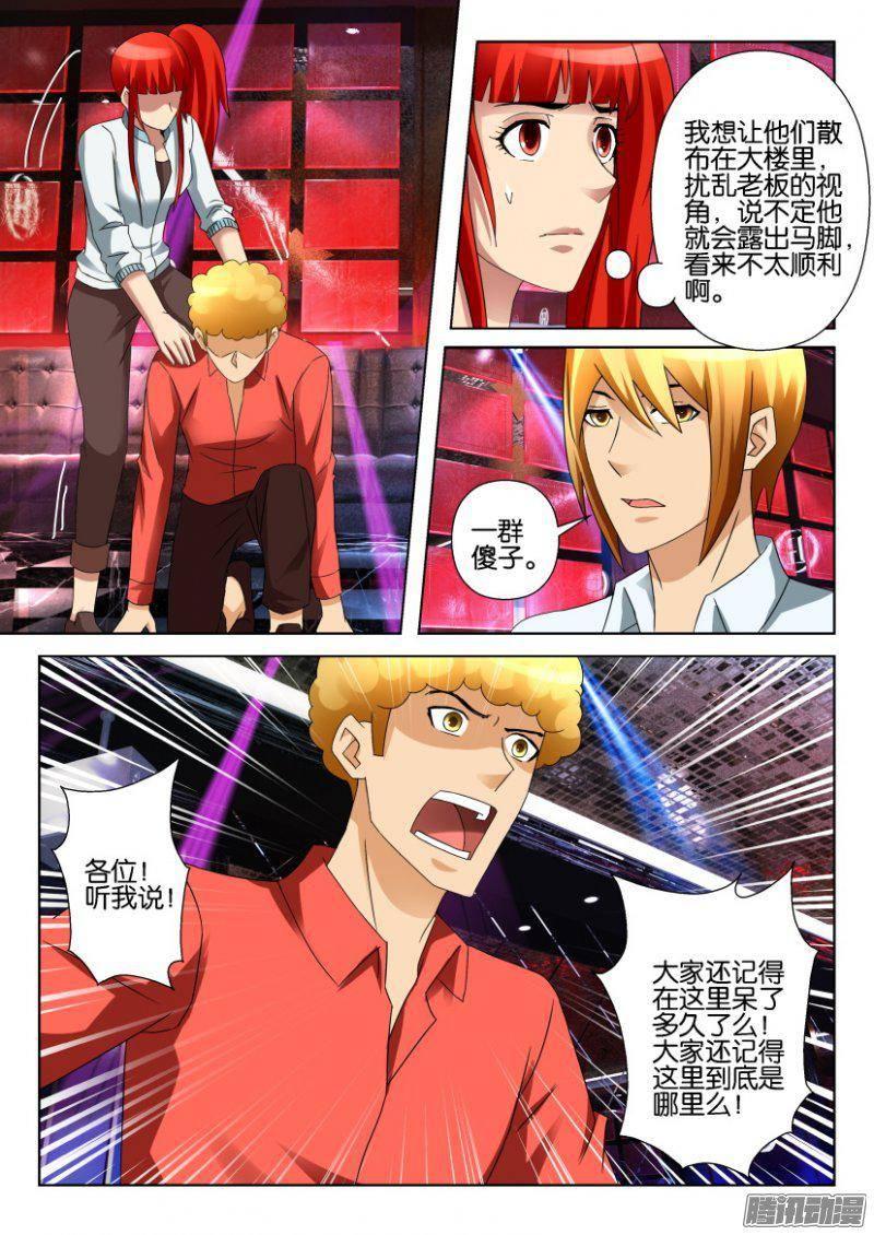 《层层惊悚》第303回 第4页