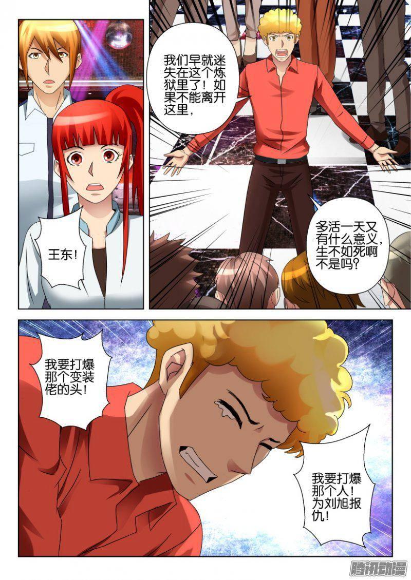 《层层惊悚》第303回 第5页