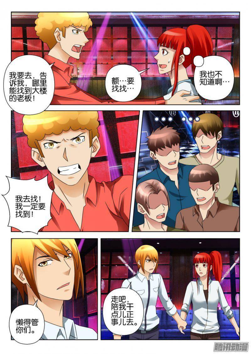 《层层惊悚》第303回 第6页