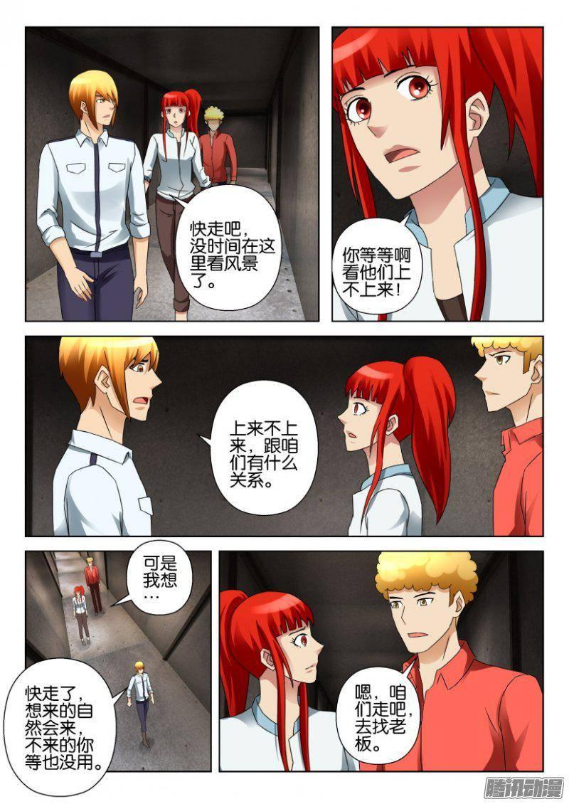 《层层惊悚》第303回 第9页