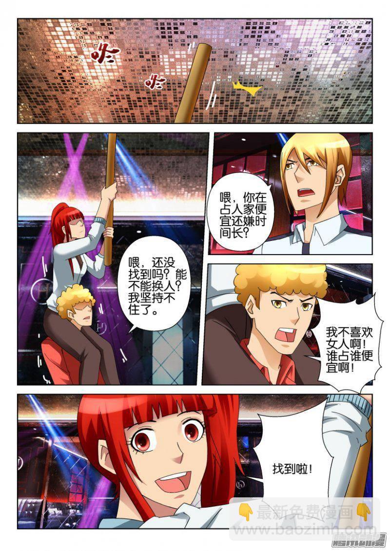 《层层惊悚》第302回 第10页