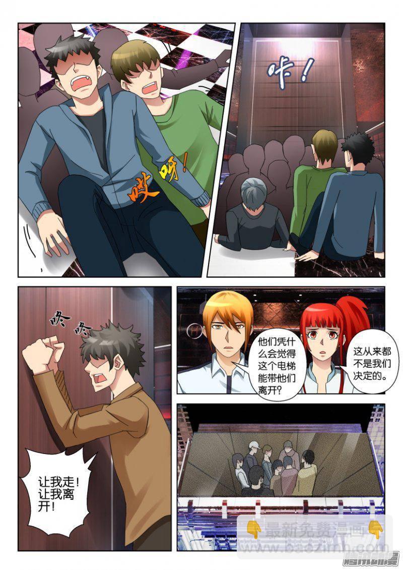 《层层惊悚》第302回 第2页