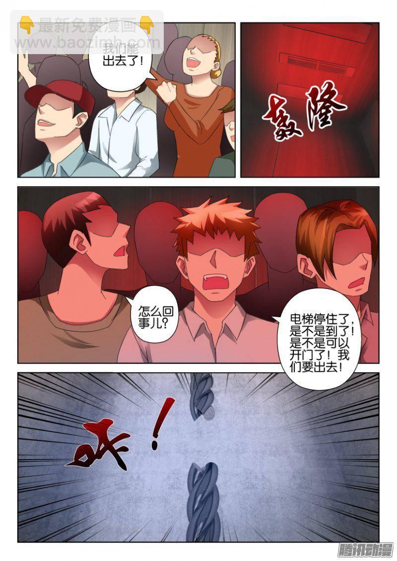 《层层惊悚》第302回 第3页