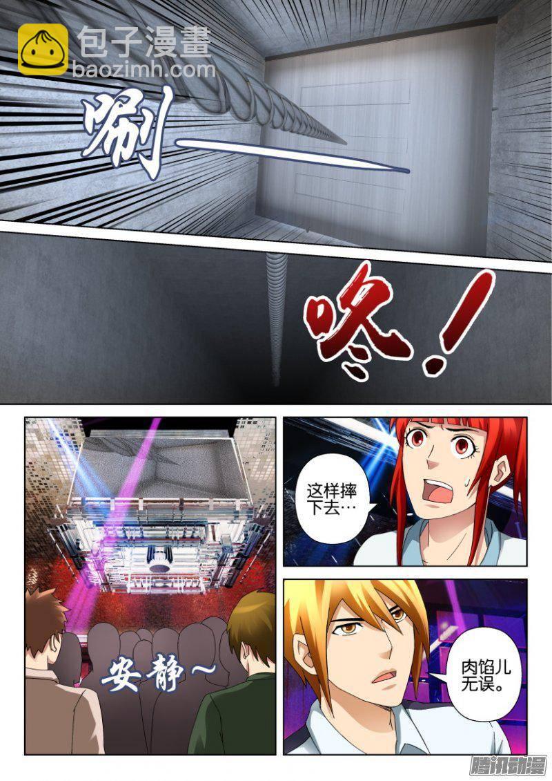 《层层惊悚》第302回 第4页