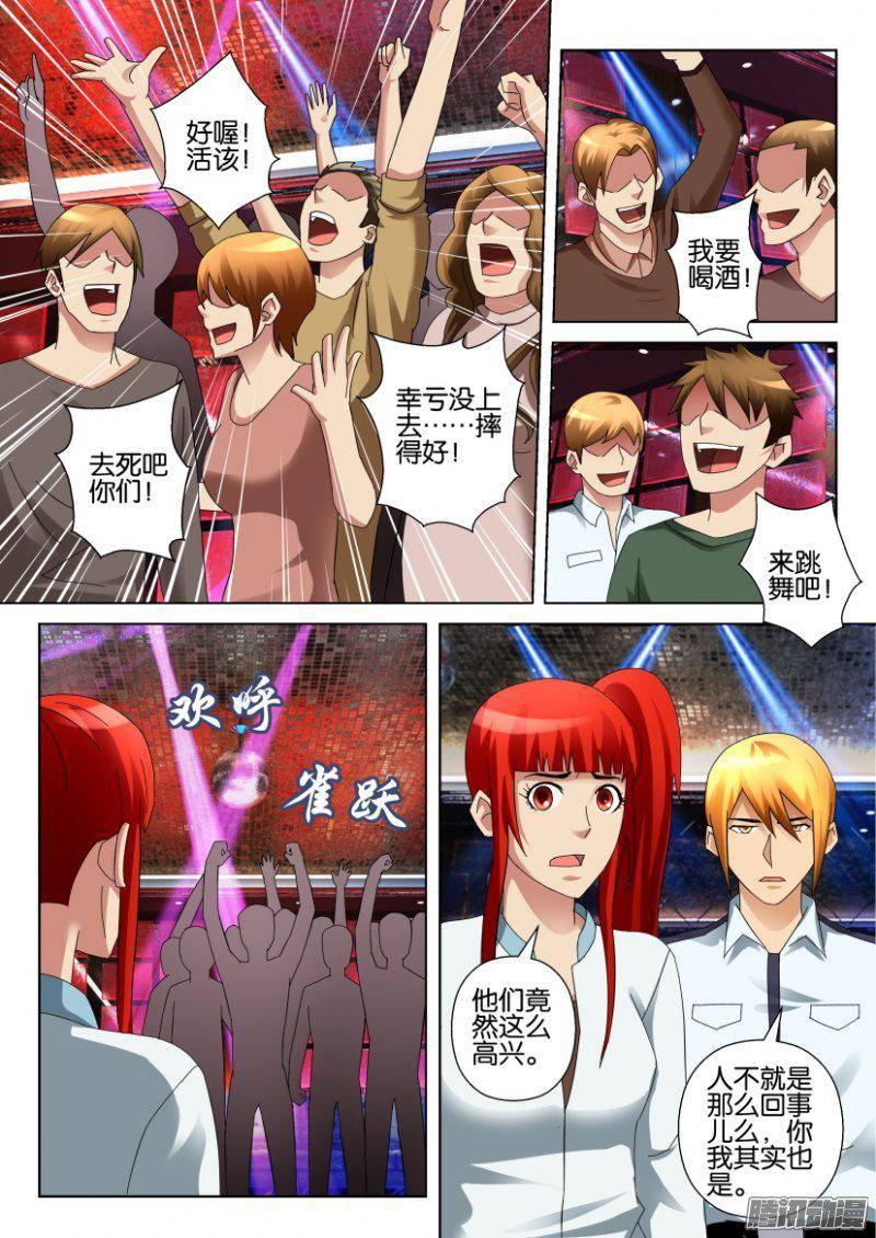 《层层惊悚》第302回 第5页