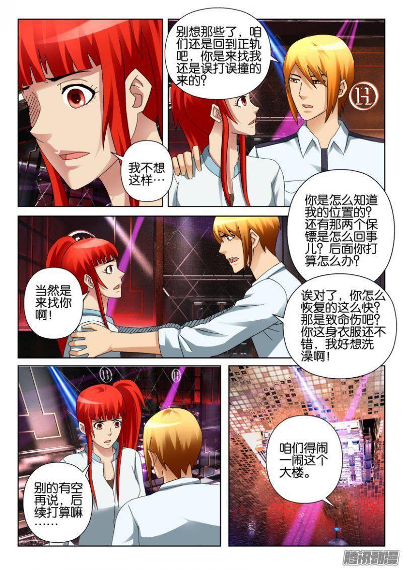 《层层惊悚》第302回 第6页