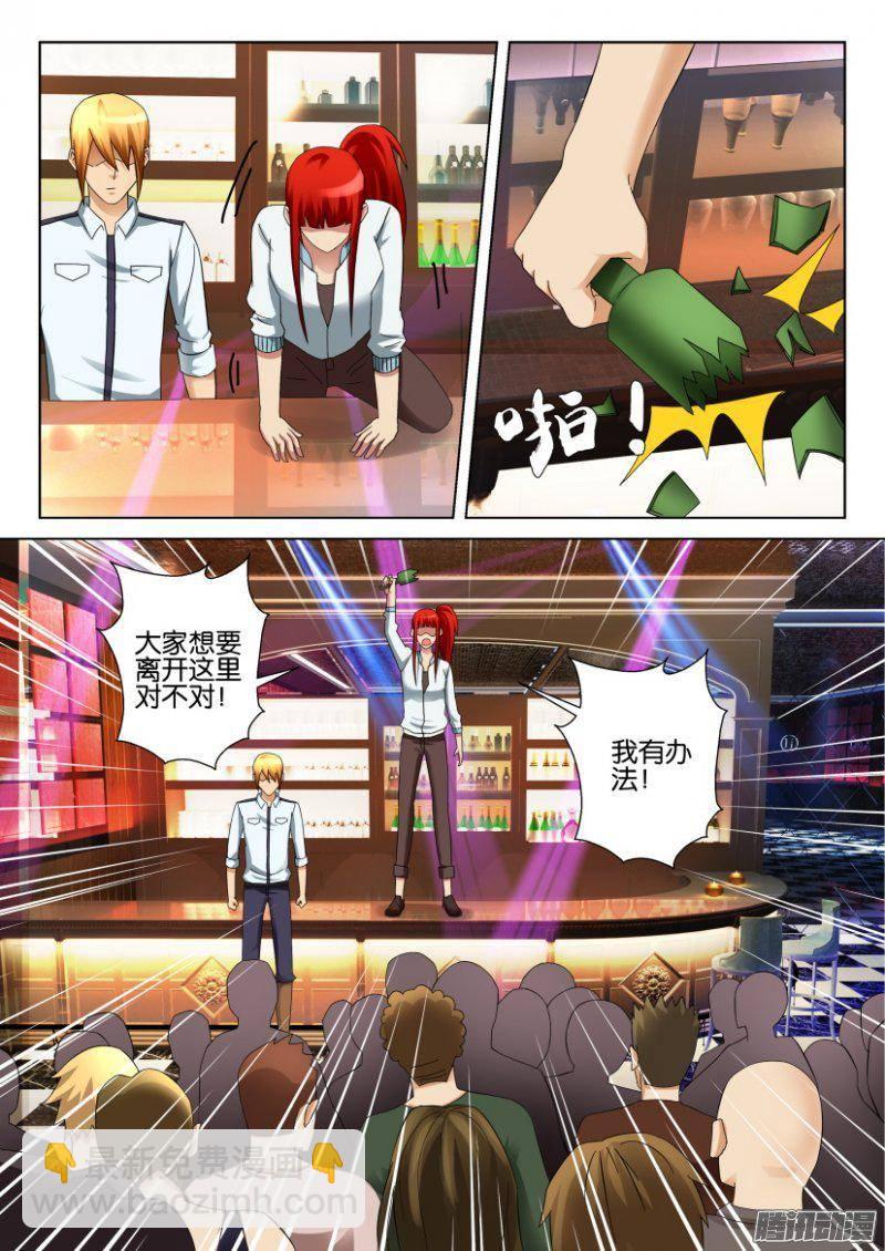 《层层惊悚》第302回 第7页