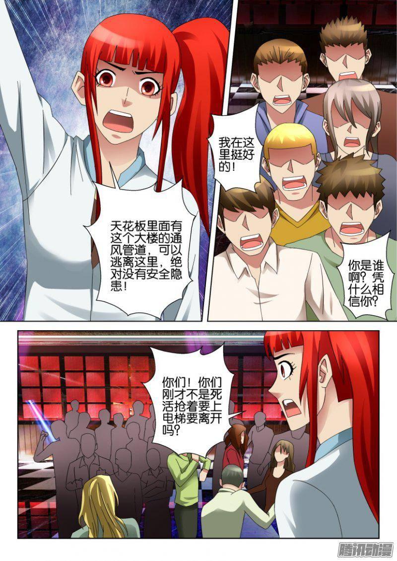 《层层惊悚》第302回 第8页