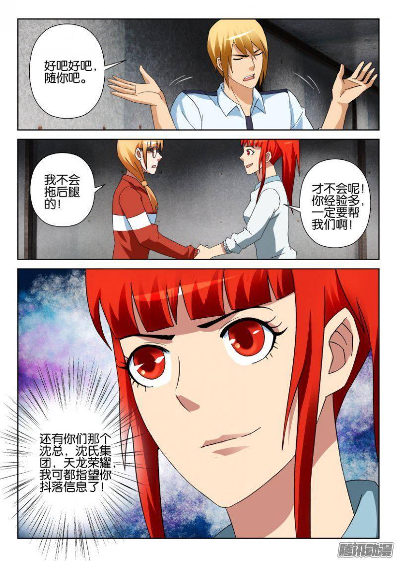《层层惊悚》第305回 第10页