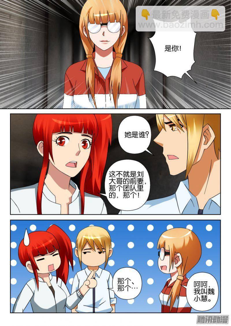 《层层惊悚》第305回 第2页