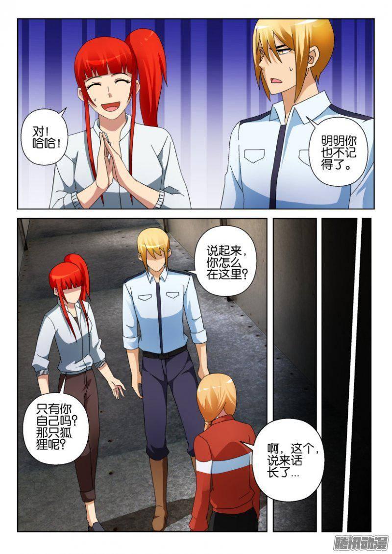《层层惊悚》第305回 第3页